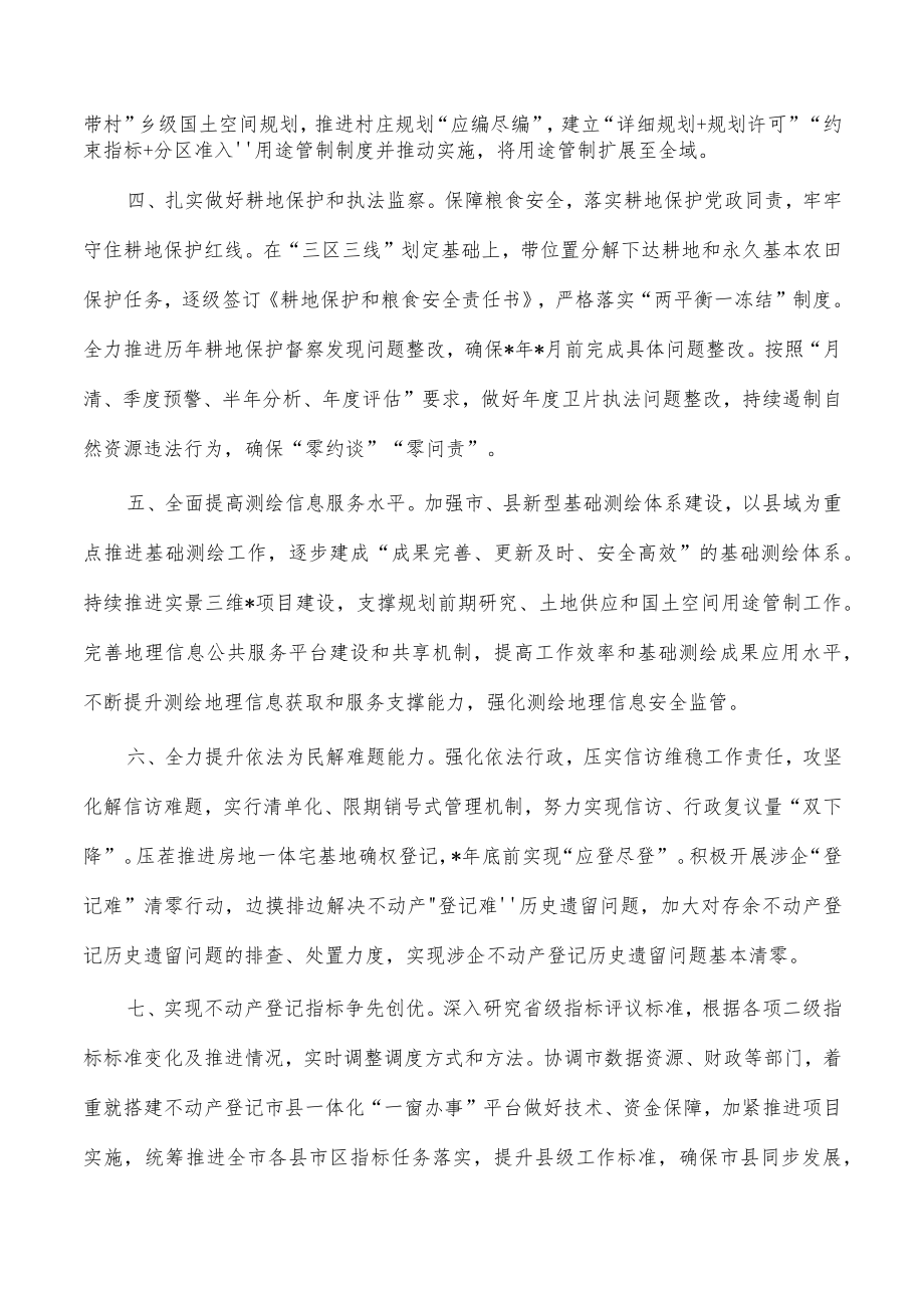 自然资源和规划2023年工作谋划.docx_第2页