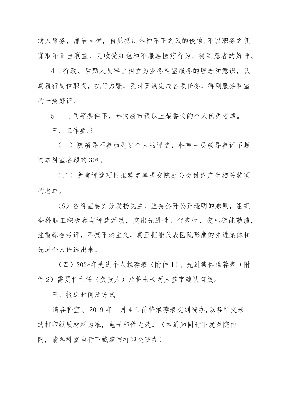 市妇幼保健院关于推荐评选年度医院先进集体及先进个人.docx_第3页