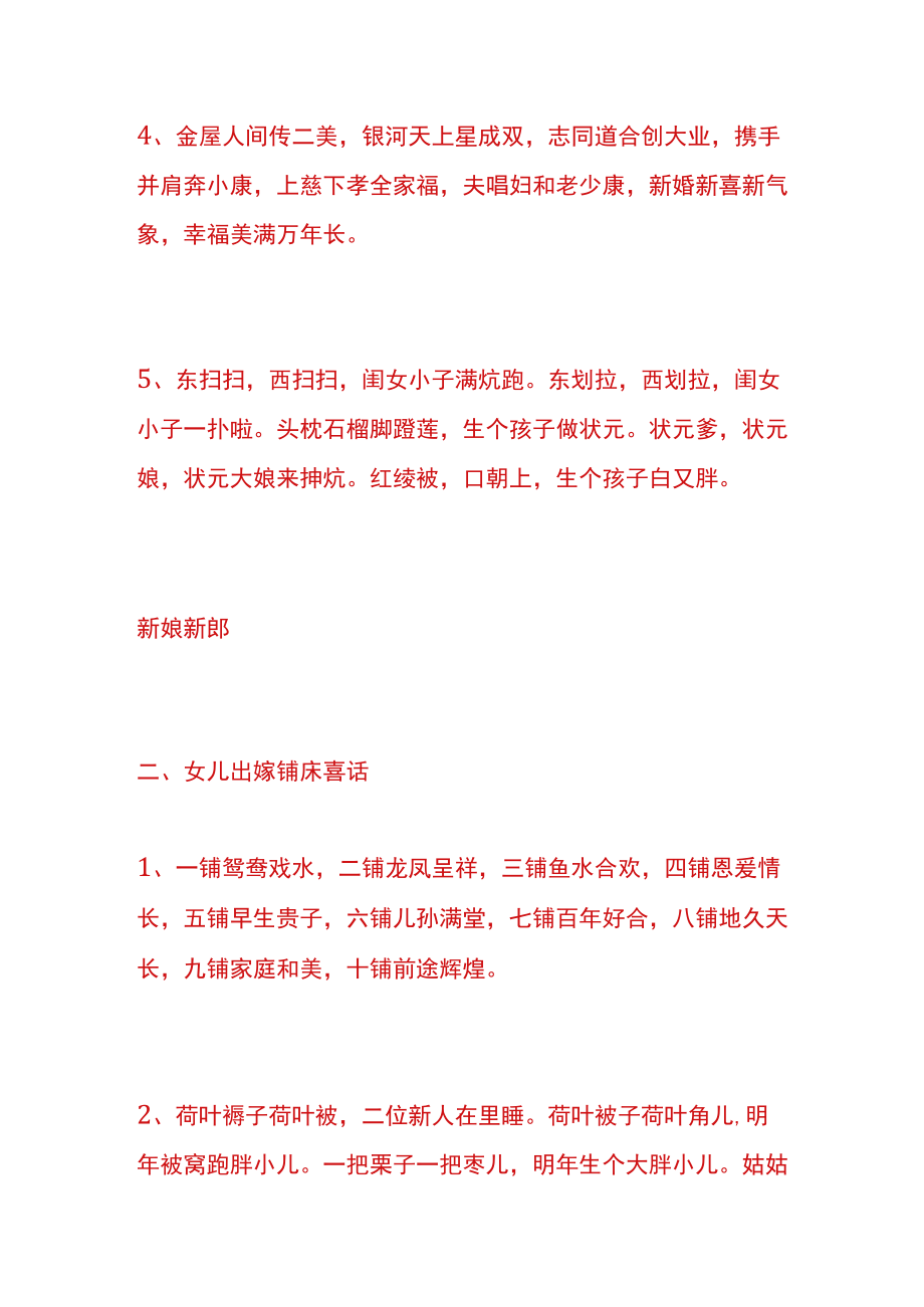 女方出嫁套被子吉祥话顺口溜.docx_第2页