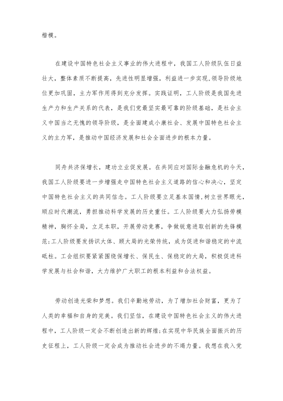 （3篇）十二月份入党思想汇报范文.docx_第2页