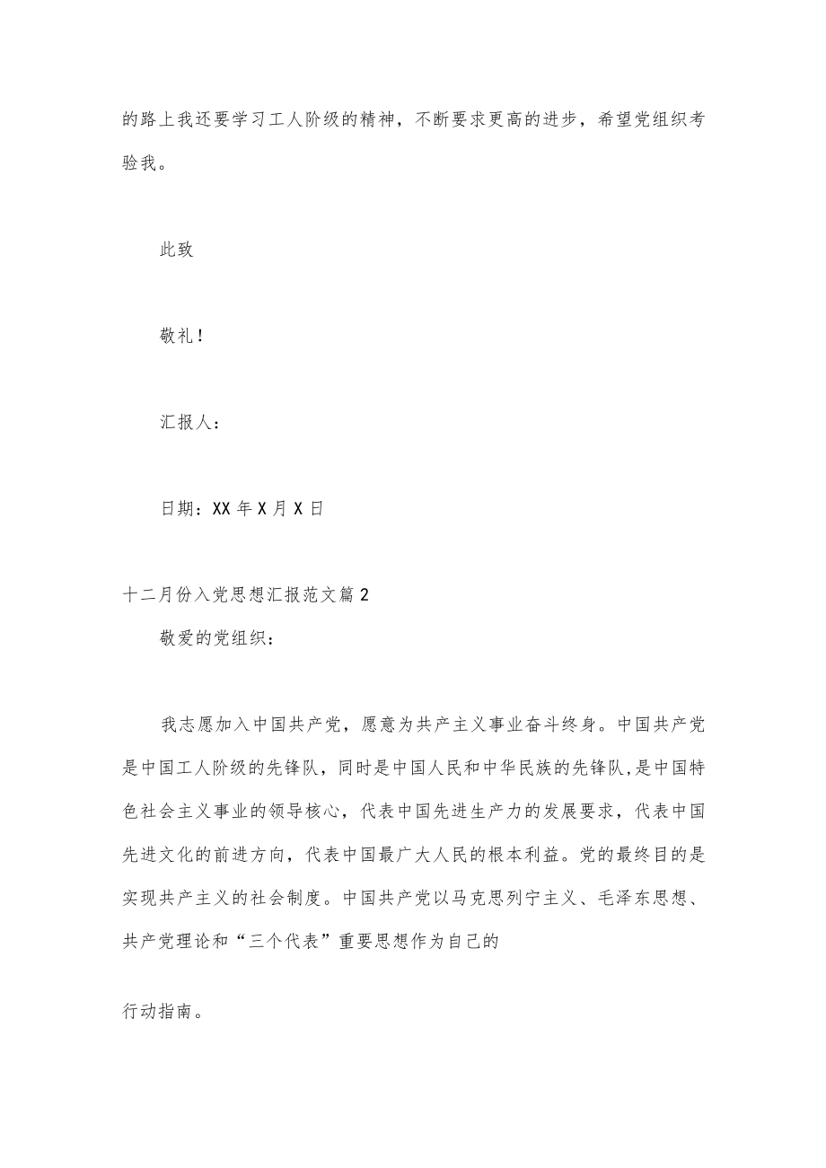 （3篇）十二月份入党思想汇报范文.docx_第3页