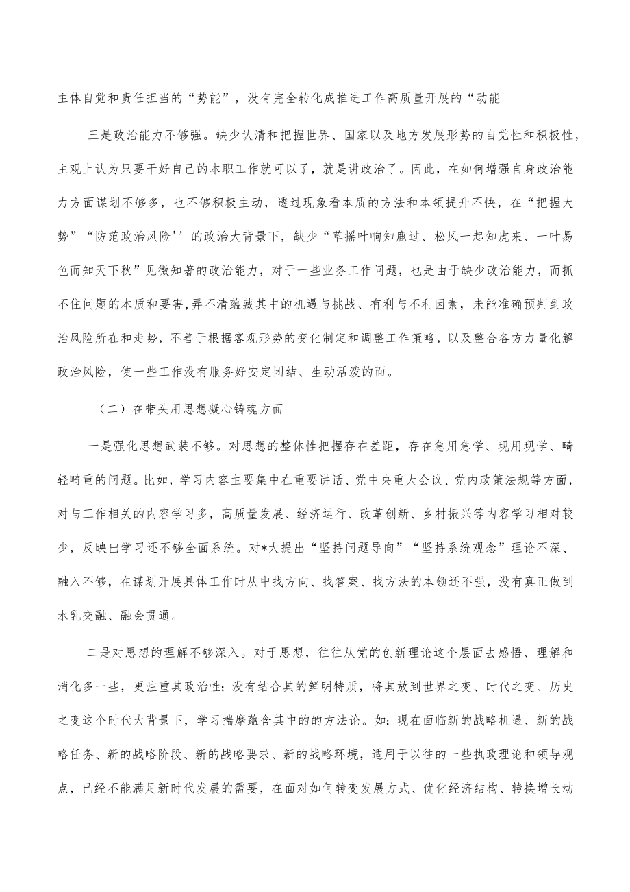 六个带头生活会个人对照检查材料.docx_第2页