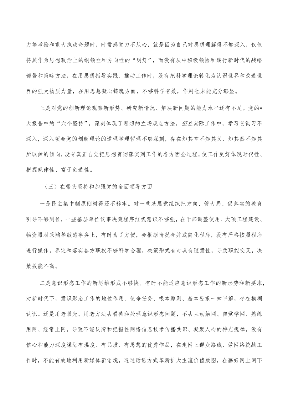 六个带头生活会个人对照检查材料.docx_第3页