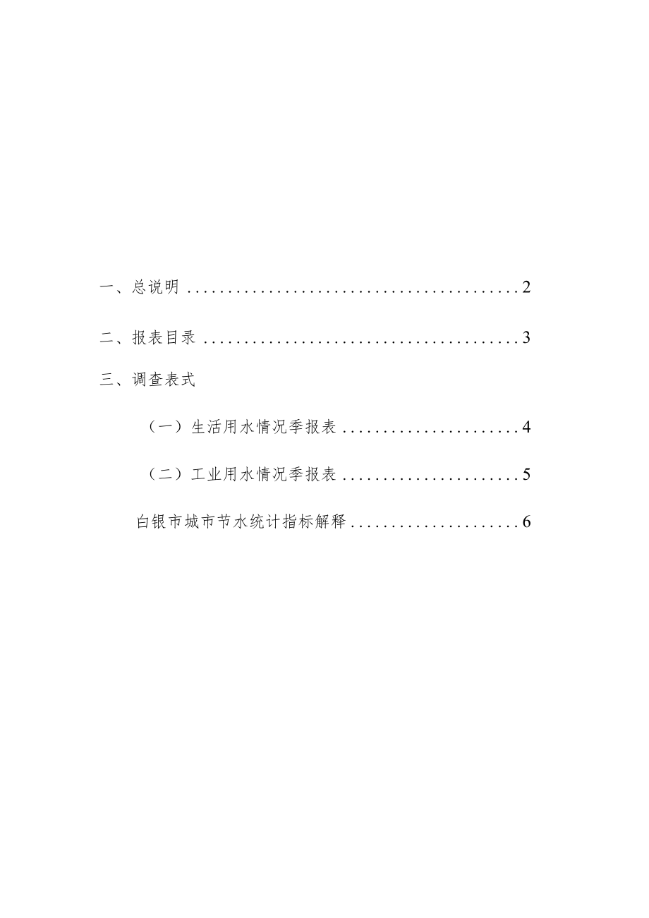 白银市城市节水统计报表制度.docx_第2页