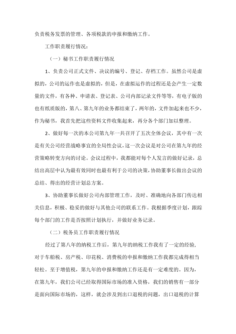 董事长秘书工作总结范文八篇.docx_第2页