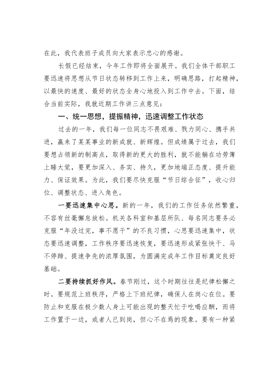 某某公安局局长在2023年春节收心会上的讲话.docx_第2页