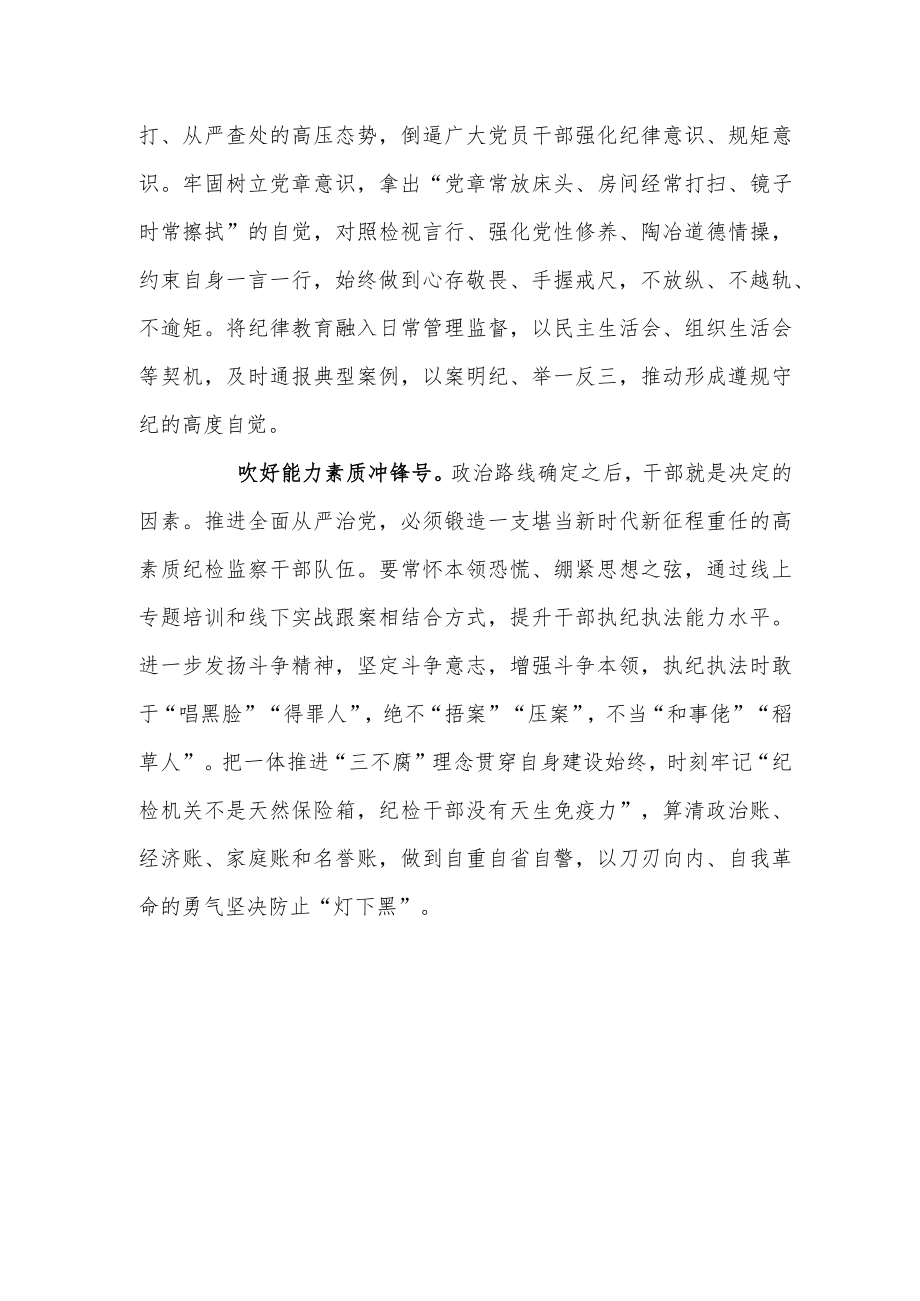 学习贯彻二十届中央纪委二次全会重要讲话精神心得体会研讨材料（永葆全面从严治党的清醒和坚定）.docx_第2页