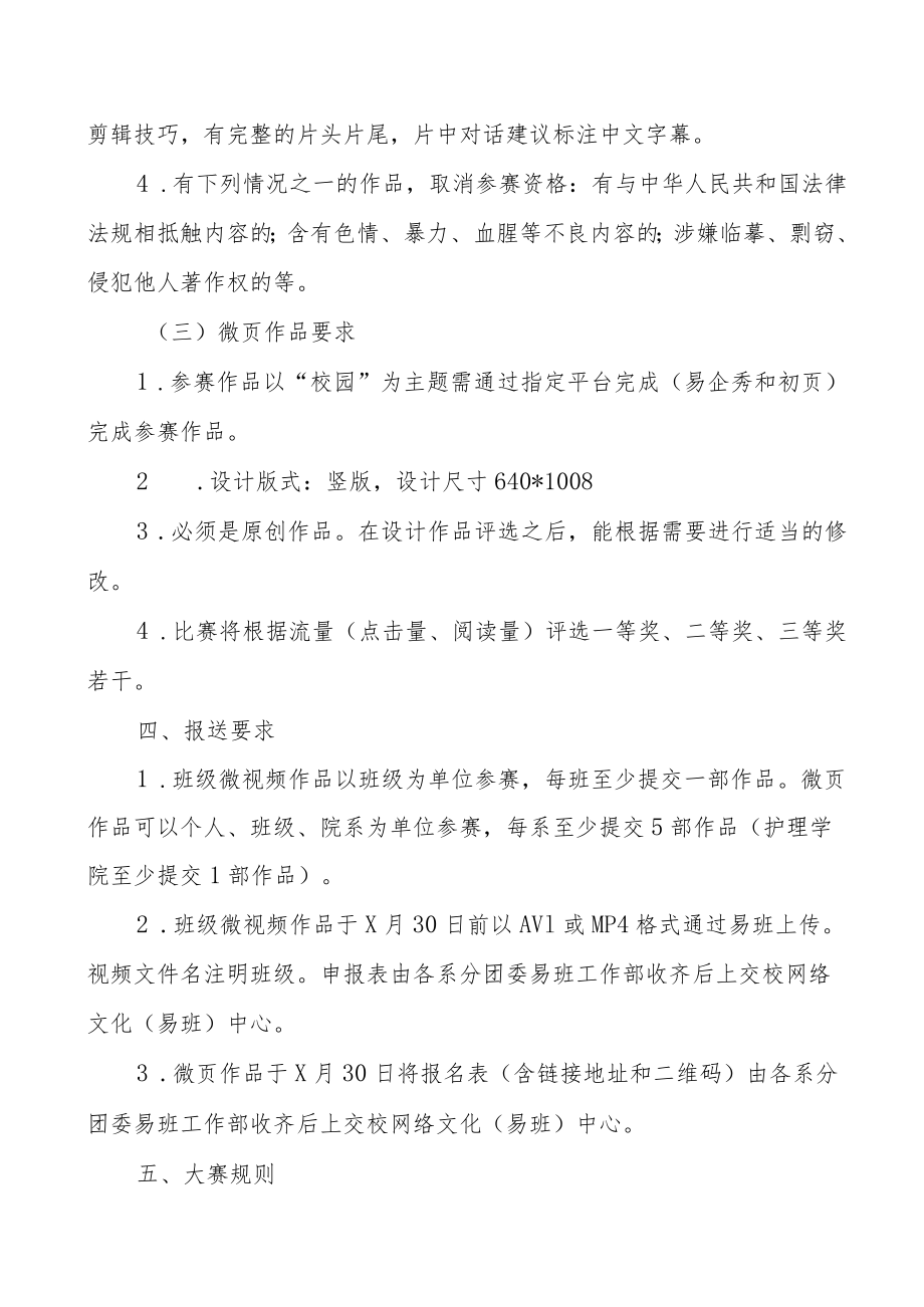 XX职业技术大学关于举办“青春正能量”班级微视频和微页设计大赛的通知.docx_第2页