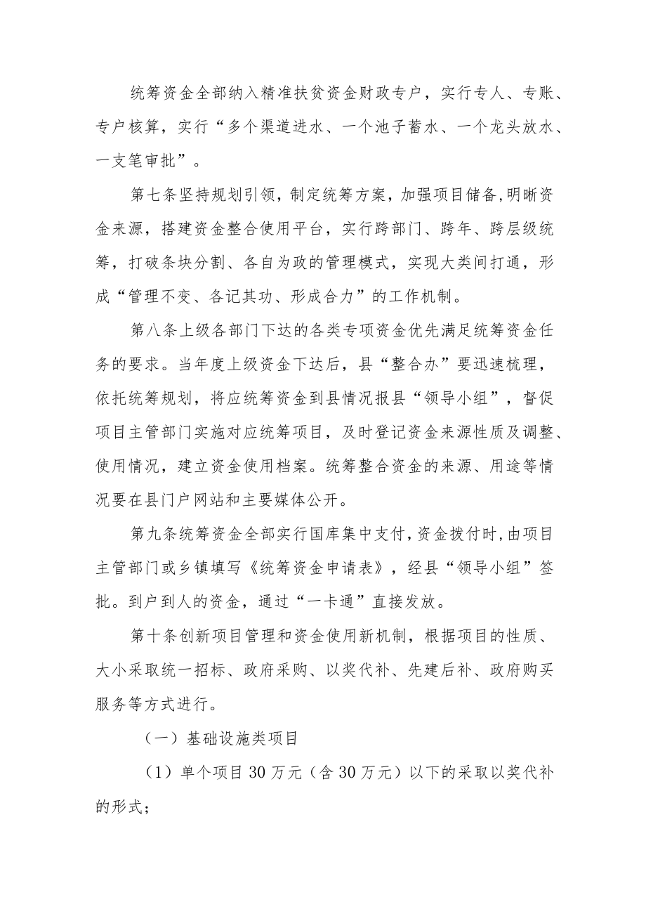 统筹使用财政专项资金管理办法.docx_第3页