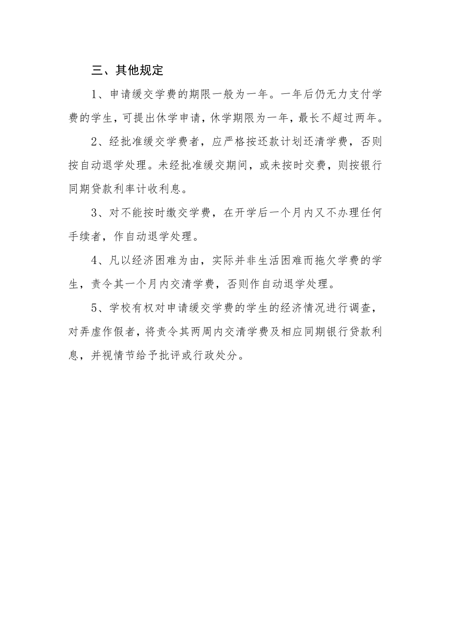 学院成人高等教育关于缓交学费的暂行规定.docx_第2页