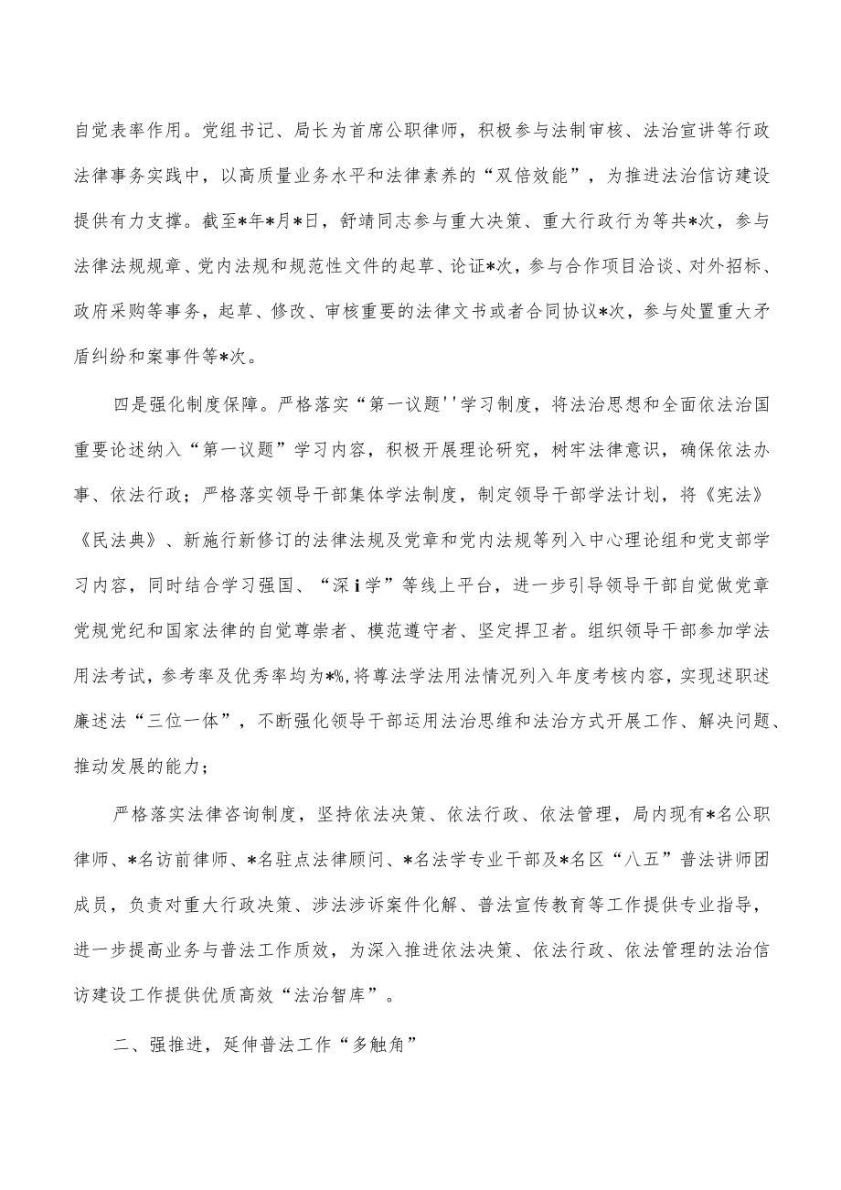 信访普法总结2022年.docx_第2页