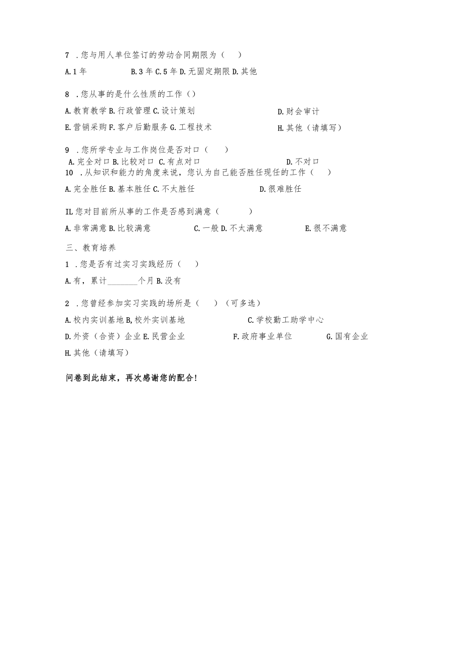 邯郸市肥乡区职教中心信息工程系毕业生质量跟踪调查表.docx_第3页