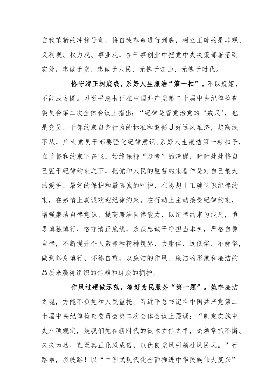 学习贯彻二十届中央纪委二次全会重要讲话精神心得体会研讨材料（答好为民服务“第一题”）.docx_第2页