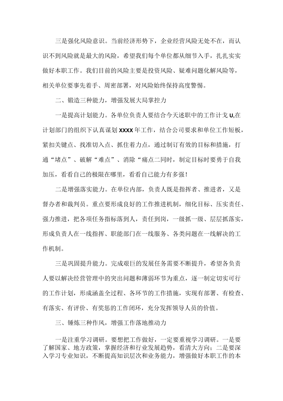 董事长在年度述职会议上的讲话范文.docx_第2页