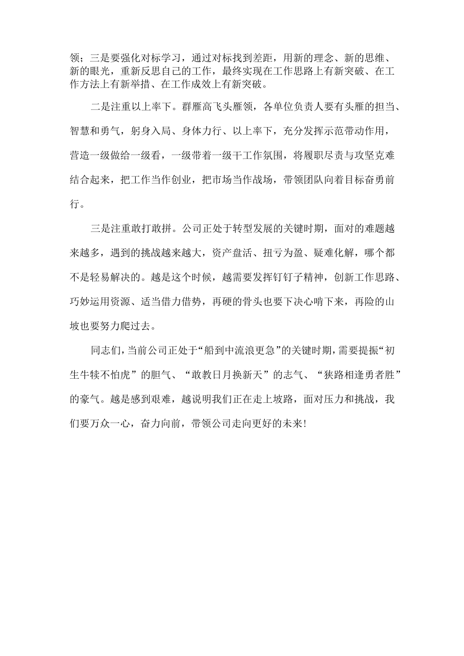 董事长在年度述职会议上的讲话范文.docx_第3页