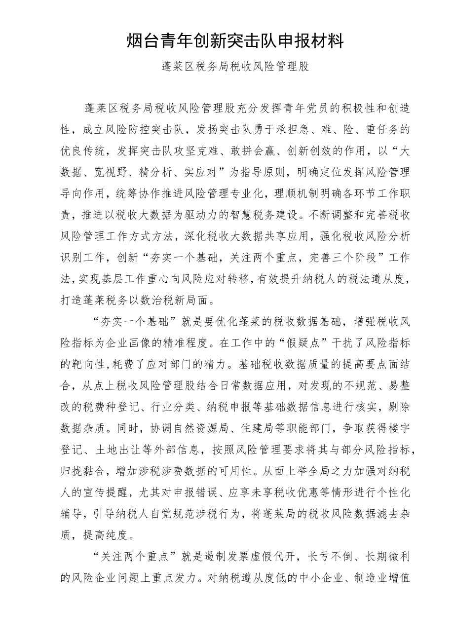 “青年创新突击队”事迹材料.docx_第1页