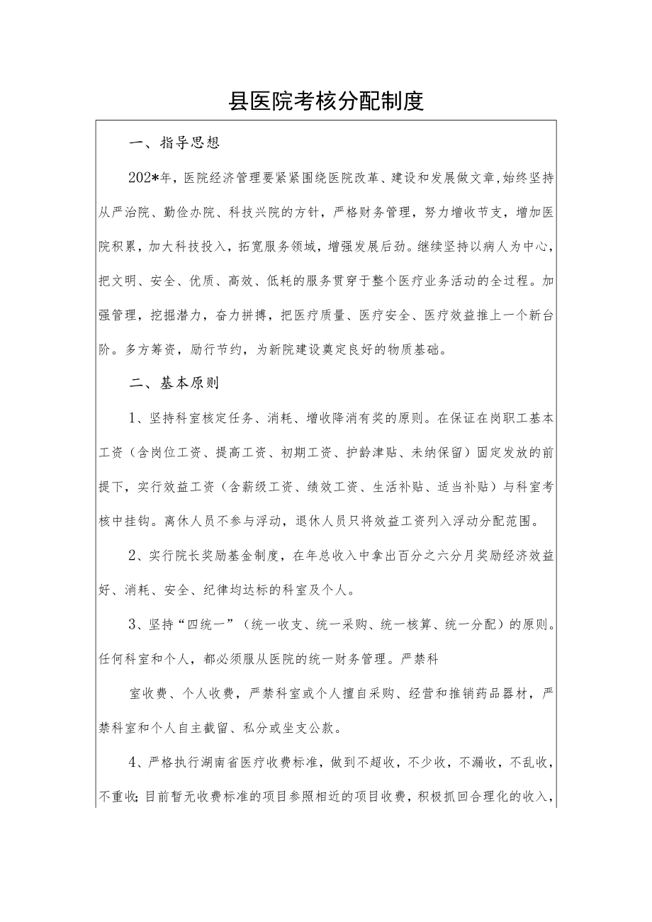 县医院考核分配制度.docx_第1页