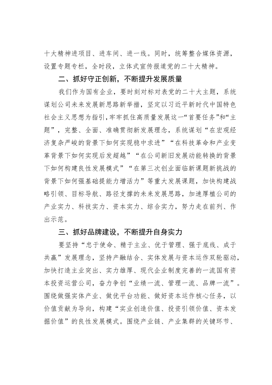 某某国企党委书记在2023年工作部署会议上的讲话.docx_第2页