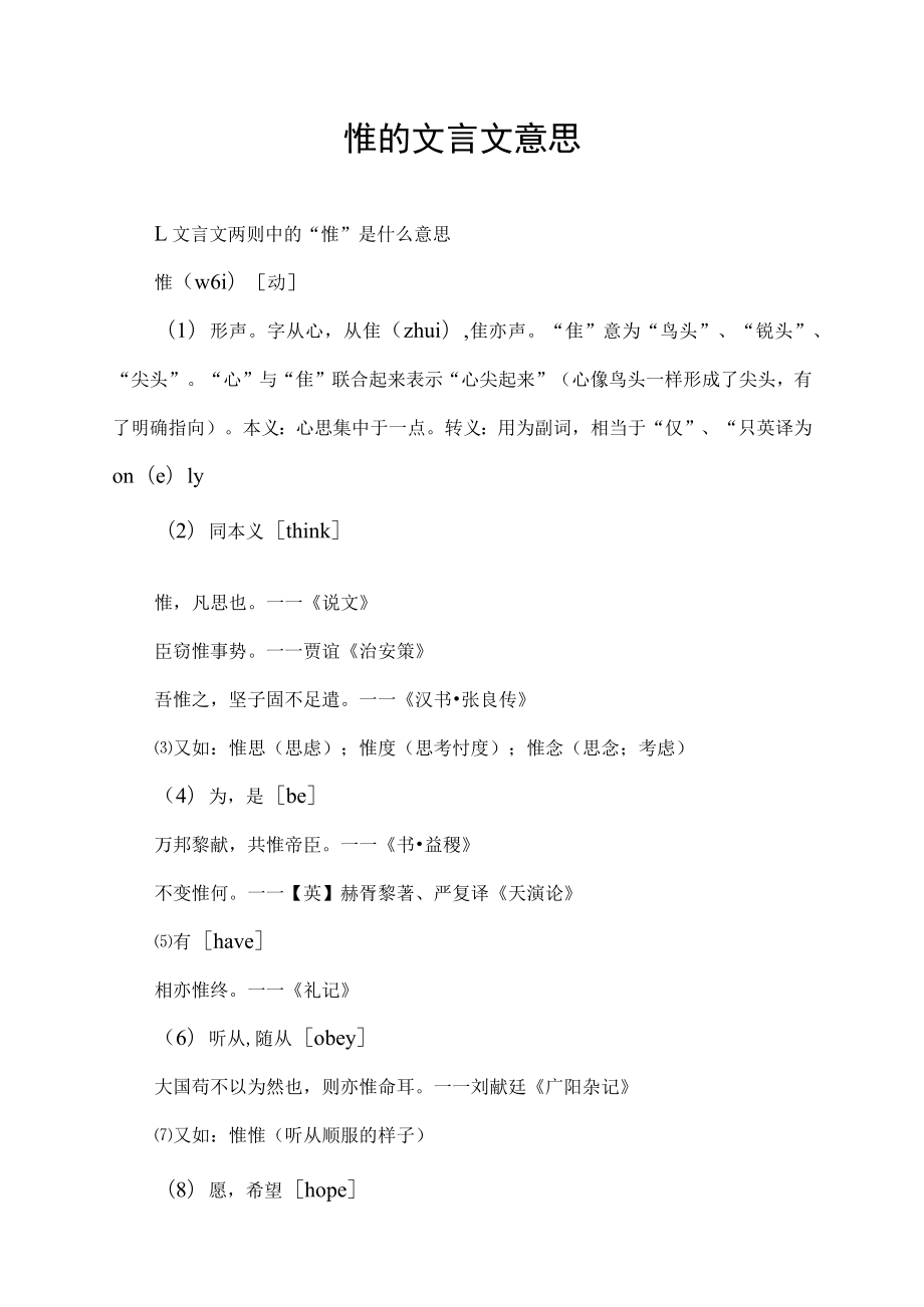 惟的文言文意思.docx_第1页