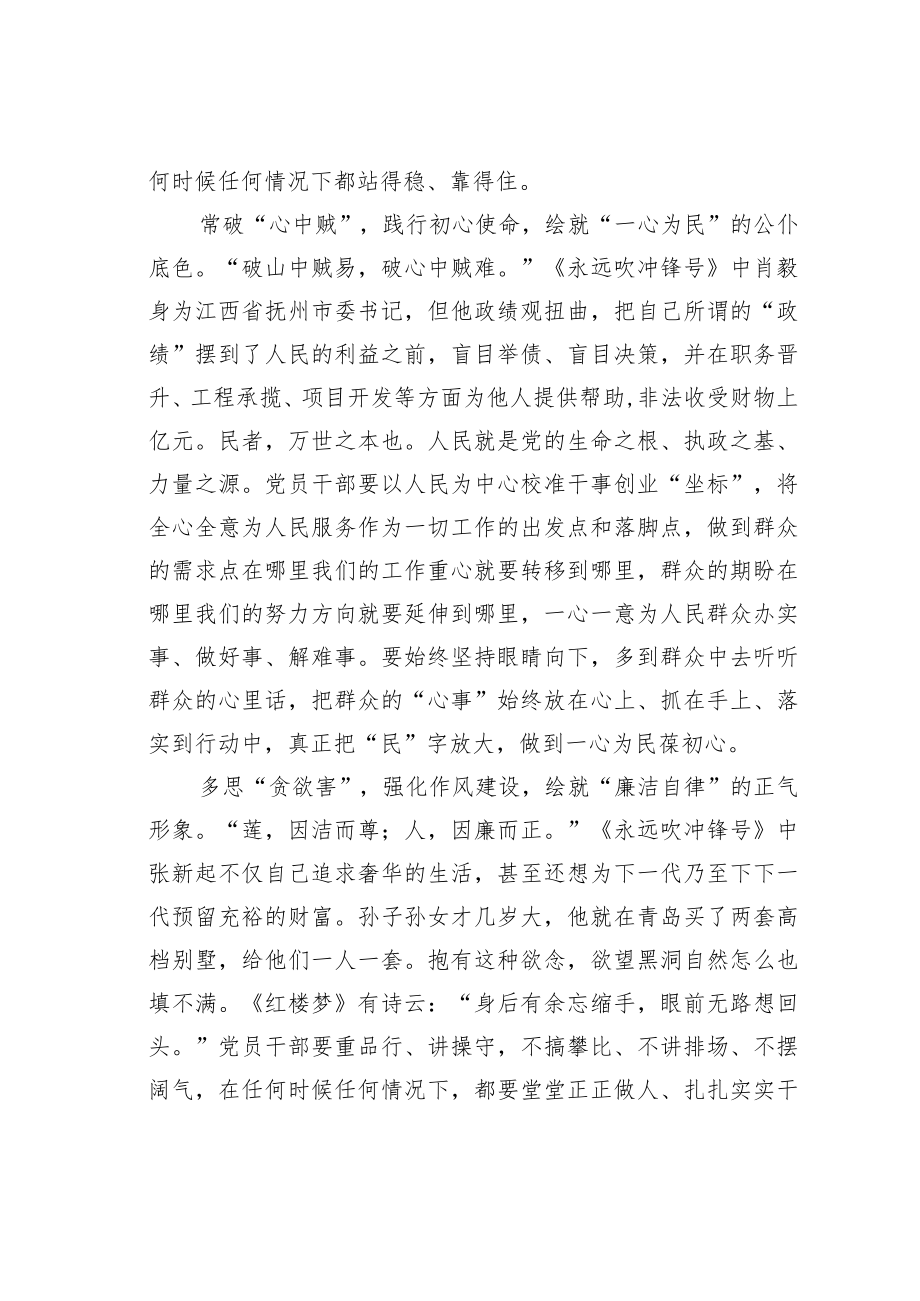 电视专题片《永远吹冲锋号》观后感之三.docx_第2页