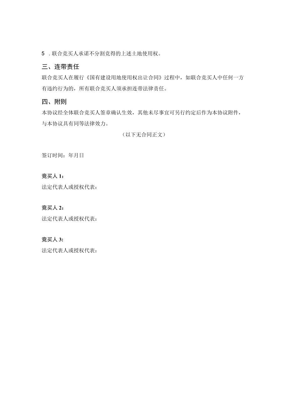 联合体竞买协议.docx_第3页