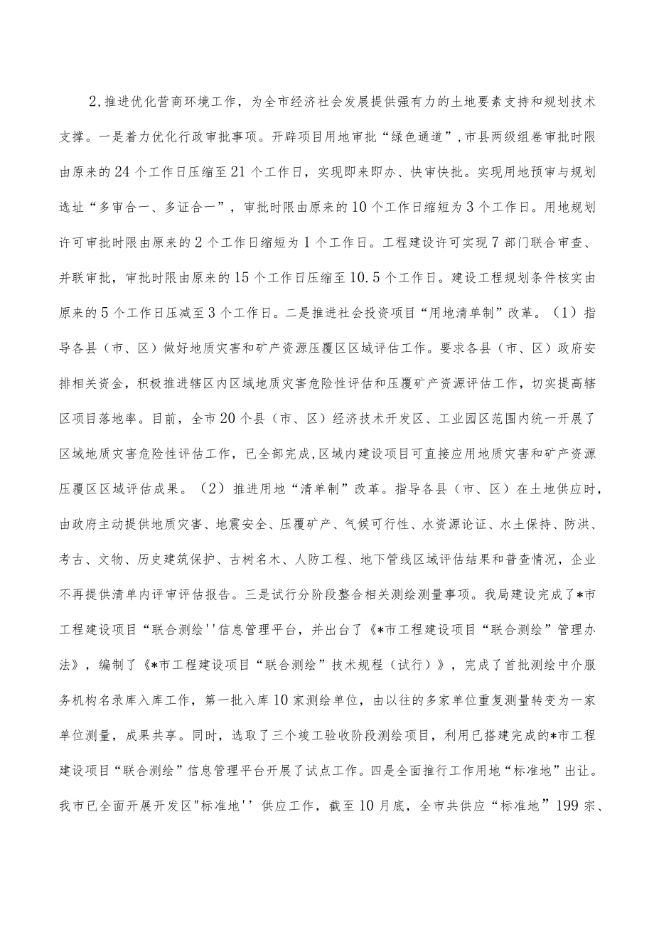 自然资源2022年述法报告.docx_第2页