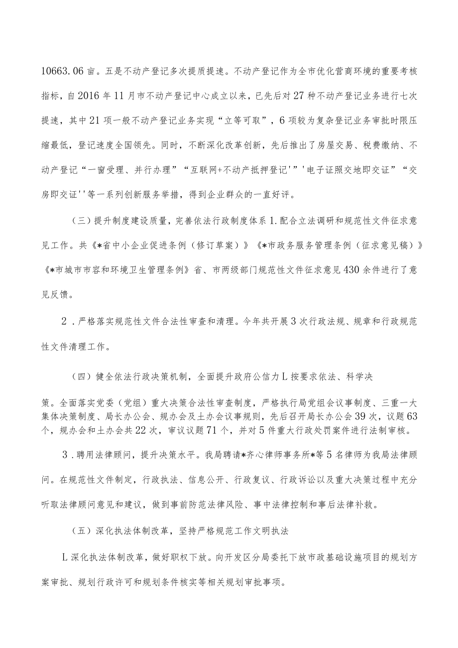 自然资源2022年述法报告.docx_第3页