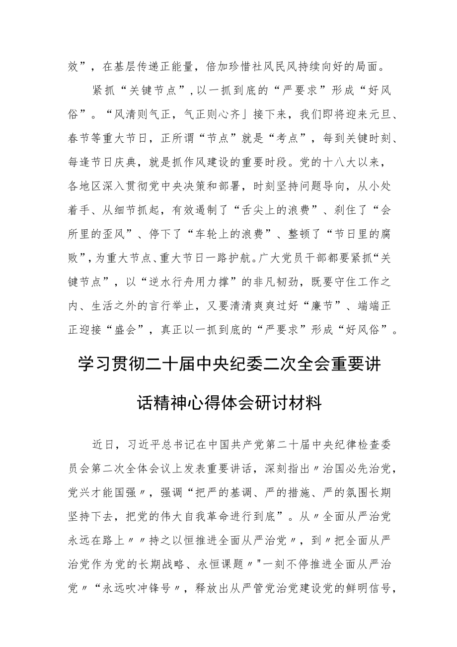 【共十篇】党员干部学习贯彻二十届中央纪委二次全会重要讲话精神心得体会研讨材料.docx_第3页