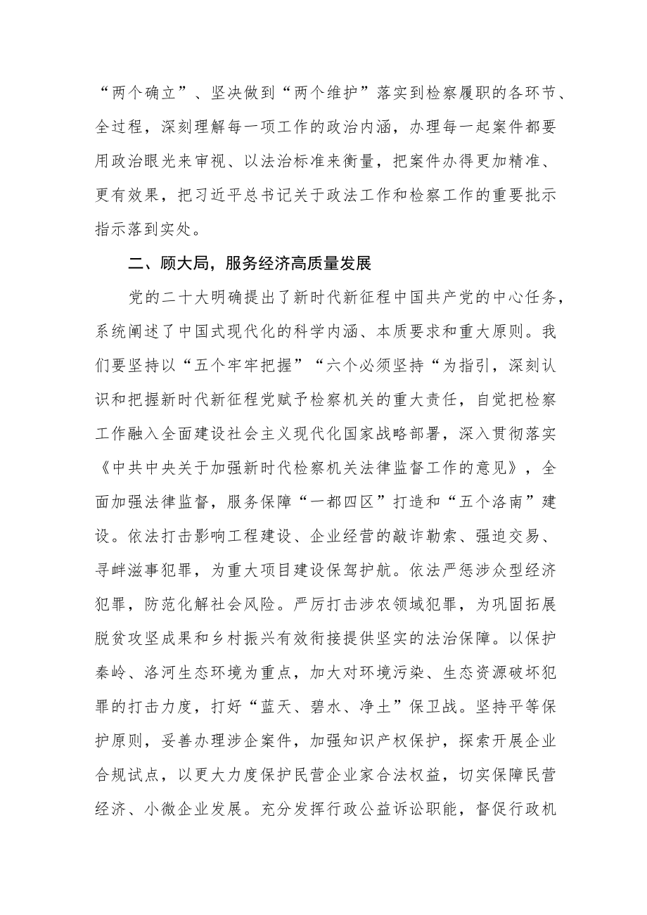 党的二十大精神学习研讨交流材料六篇.docx_第2页