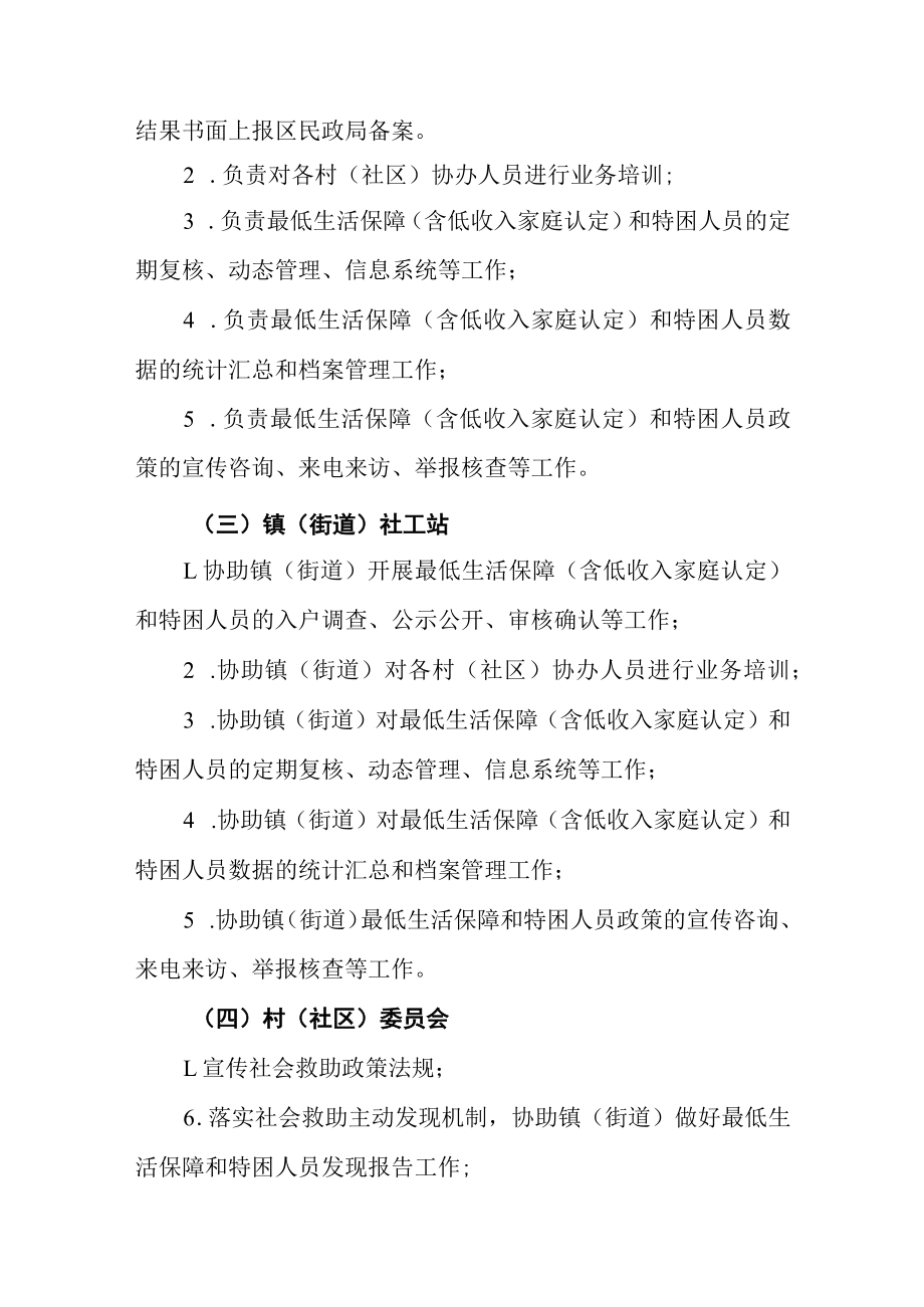 关于最低生活保障和特困人员审核确认权限下放工作的实施方案.docx_第3页