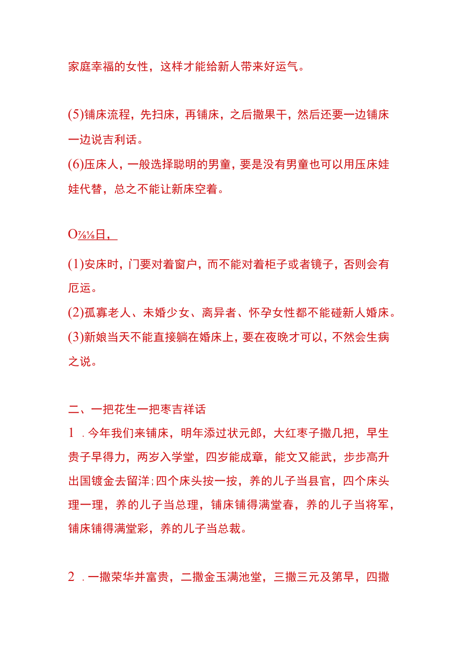 新婚喜床被子铺的顺序.docx_第3页