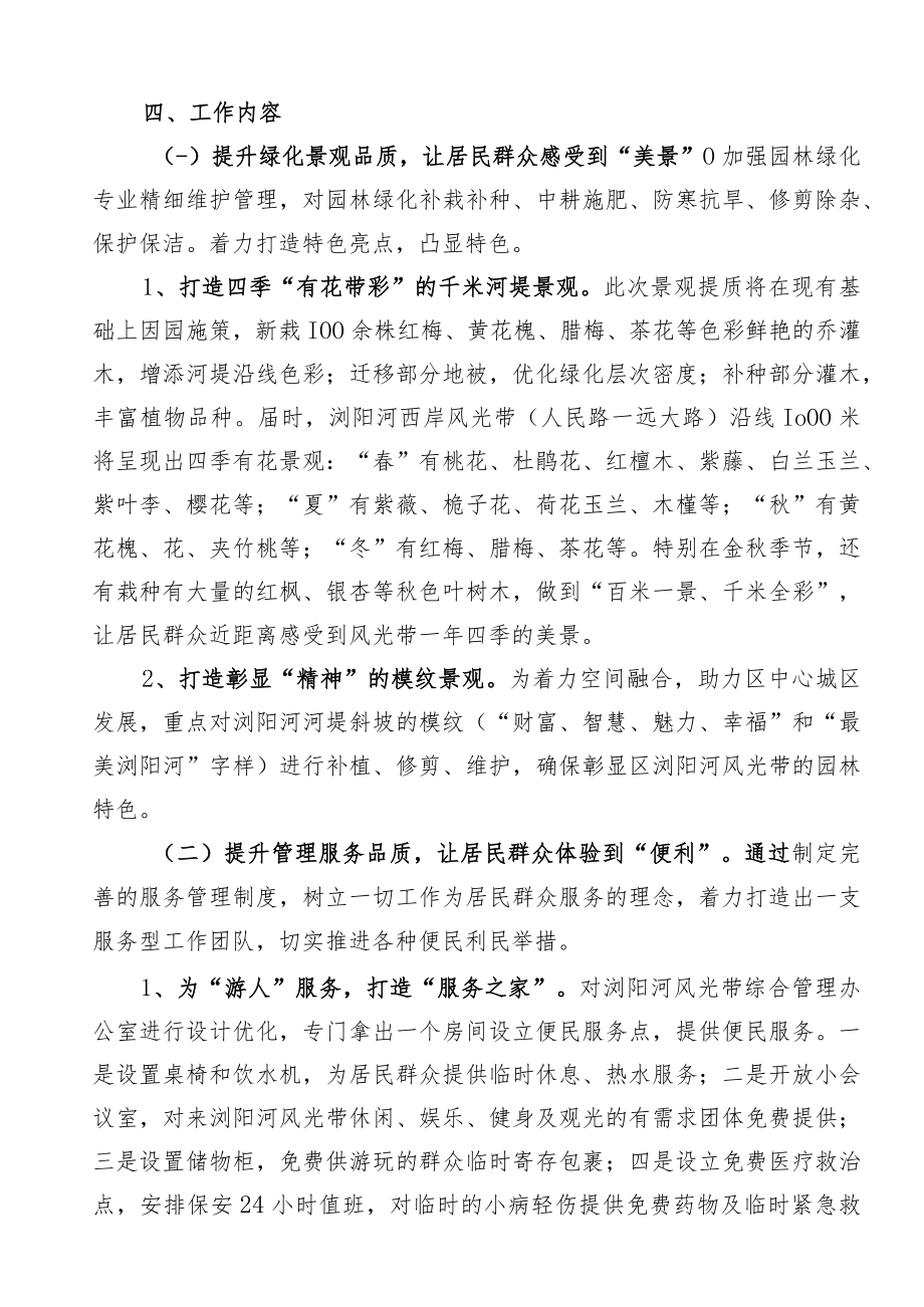 关于创建人民满意公园的实施方案.docx_第2页