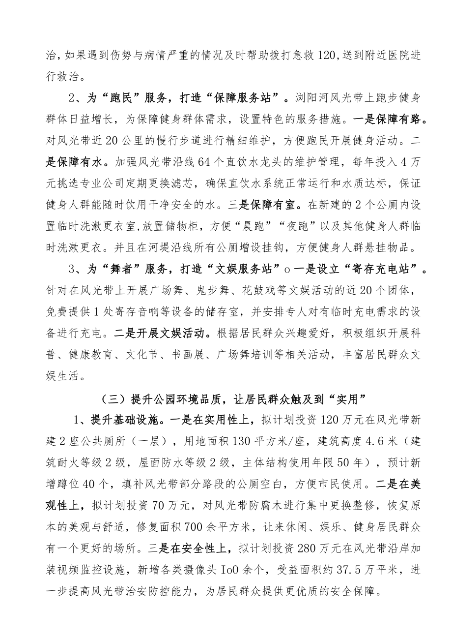 关于创建人民满意公园的实施方案.docx_第3页