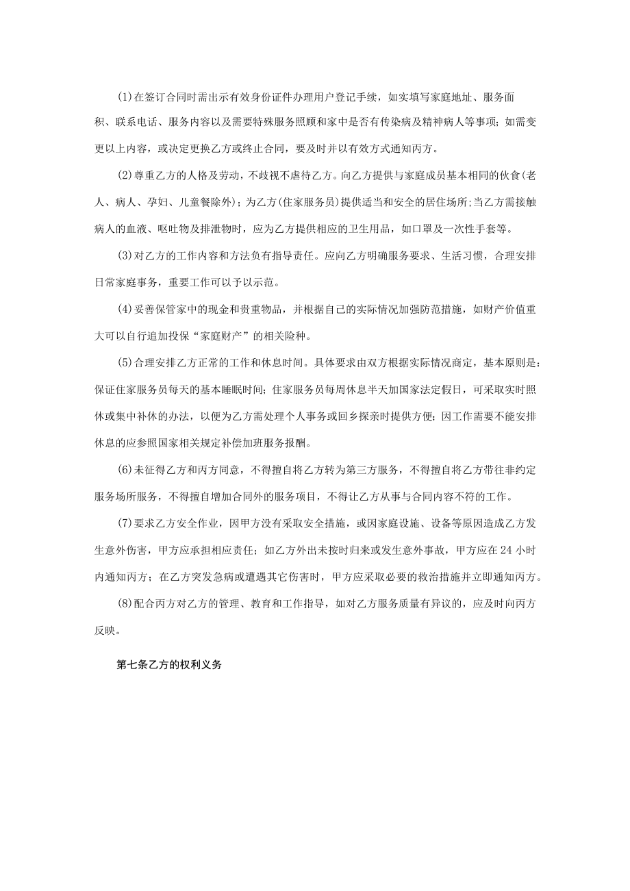 家政服务三方合同.docx_第3页