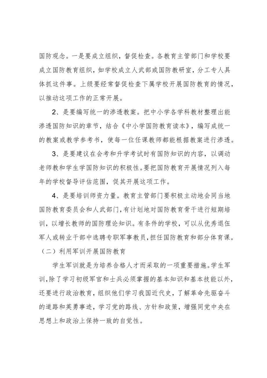 国防教育方案.docx_第2页