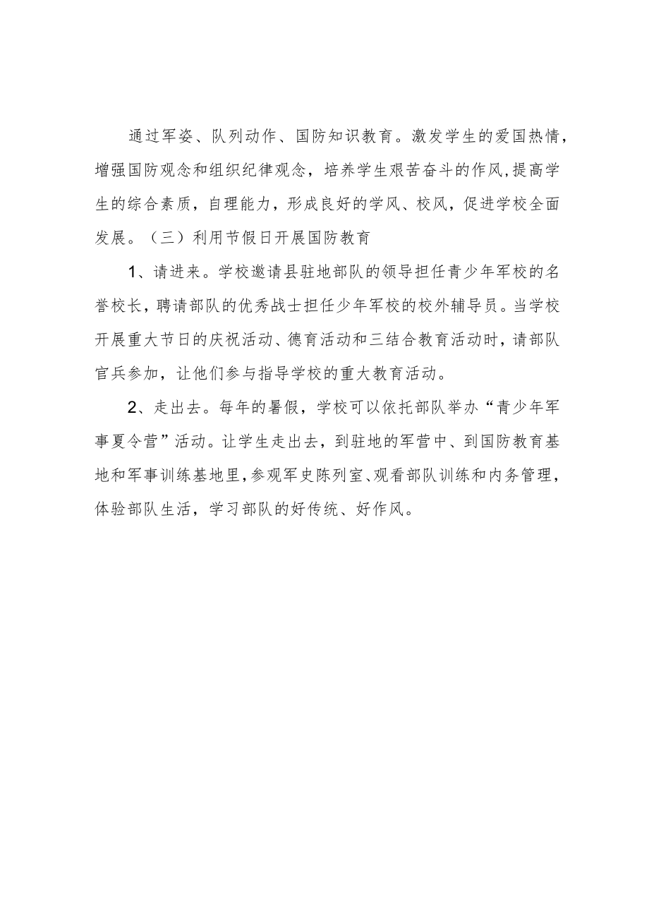 国防教育方案.docx_第3页