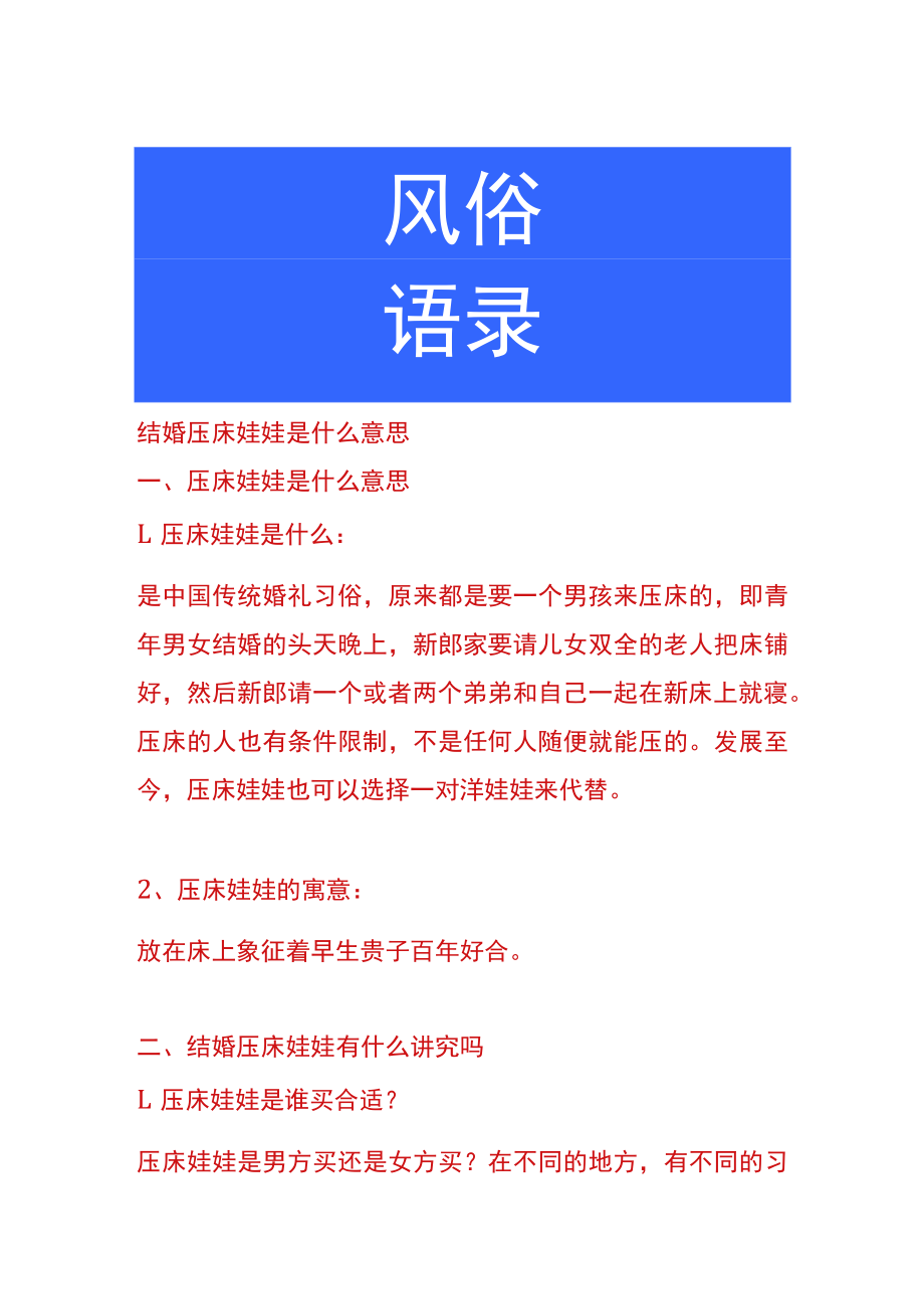 结婚压床娃娃是什么意思.docx_第1页