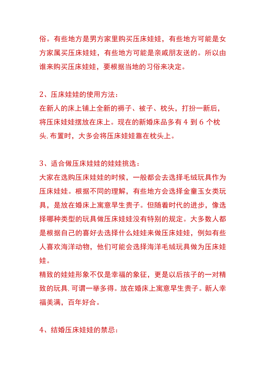 结婚压床娃娃是什么意思.docx_第2页