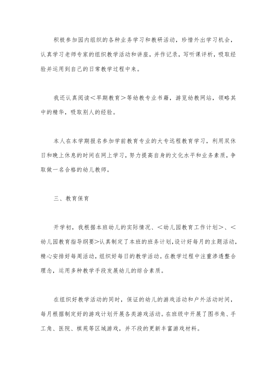 （19篇）2023幼儿教师述职报告.docx_第2页