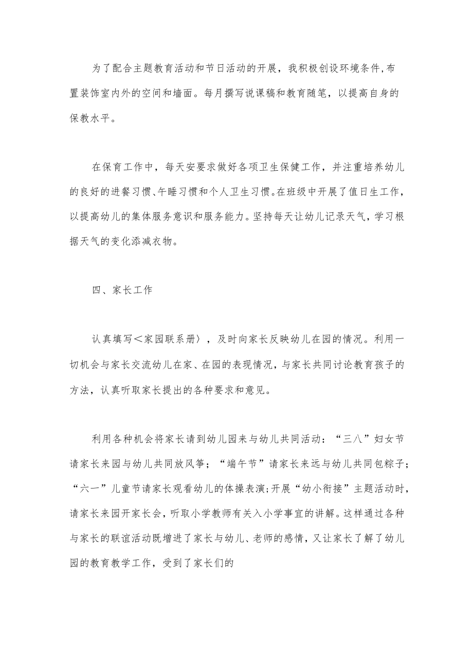 （19篇）2023幼儿教师述职报告.docx_第3页