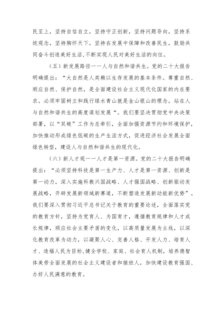 学习二十大报告精神心得体会研讨发言材料六篇.docx_第3页