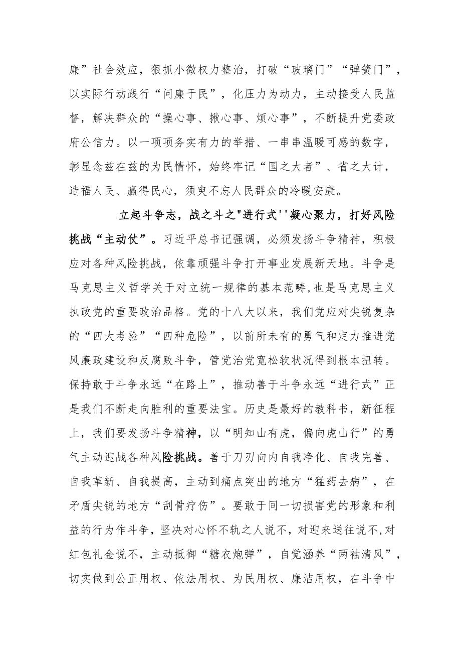 学习贯彻二十届中央纪委二次全会重要讲话精神心得体会研讨材料（全以“独特清醒”护航“中国号”行稳致远）.docx_第2页