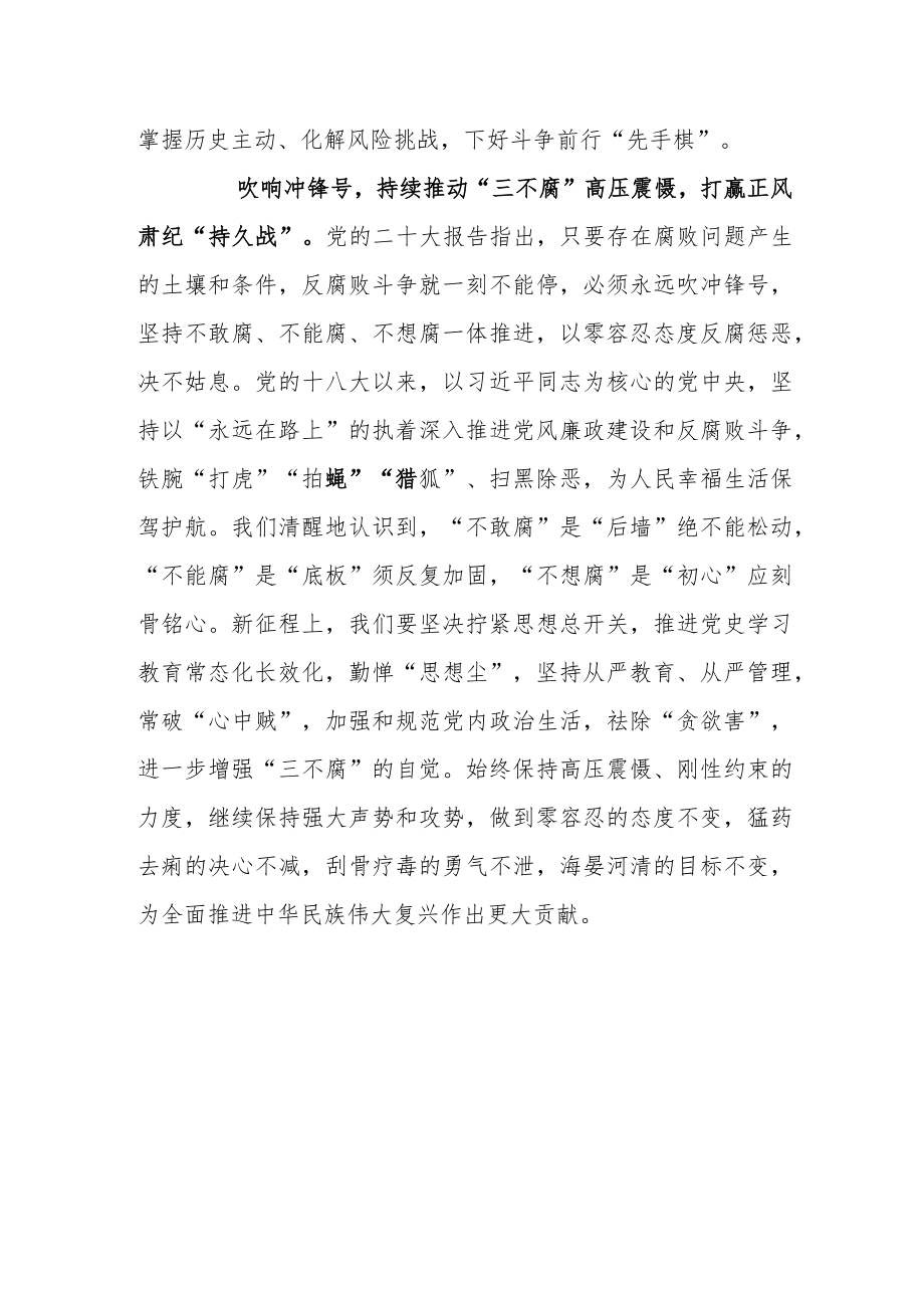 学习贯彻二十届中央纪委二次全会重要讲话精神心得体会研讨材料（全以“独特清醒”护航“中国号”行稳致远）.docx_第3页