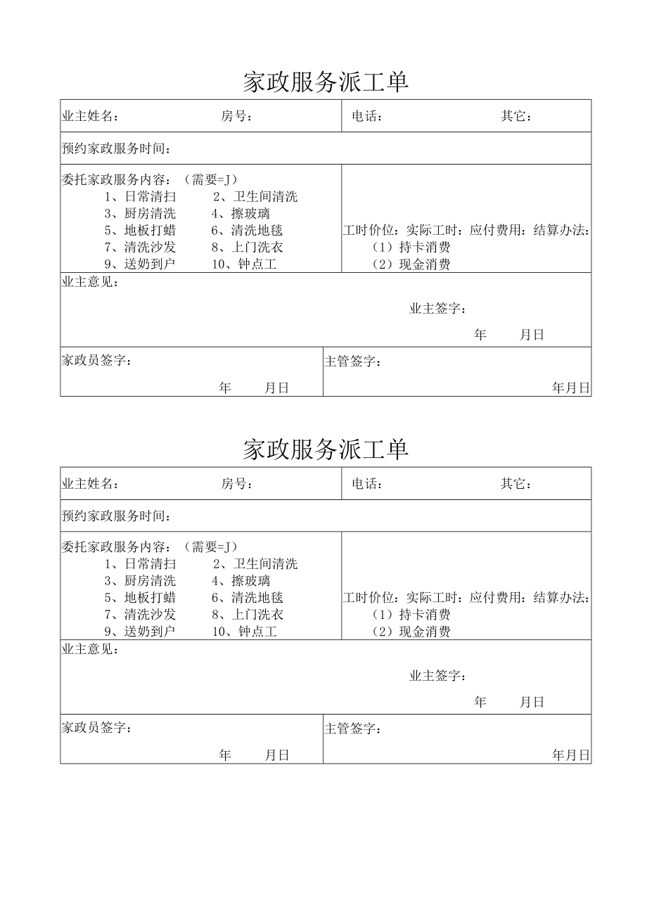 家政服务派工单.docx_第1页