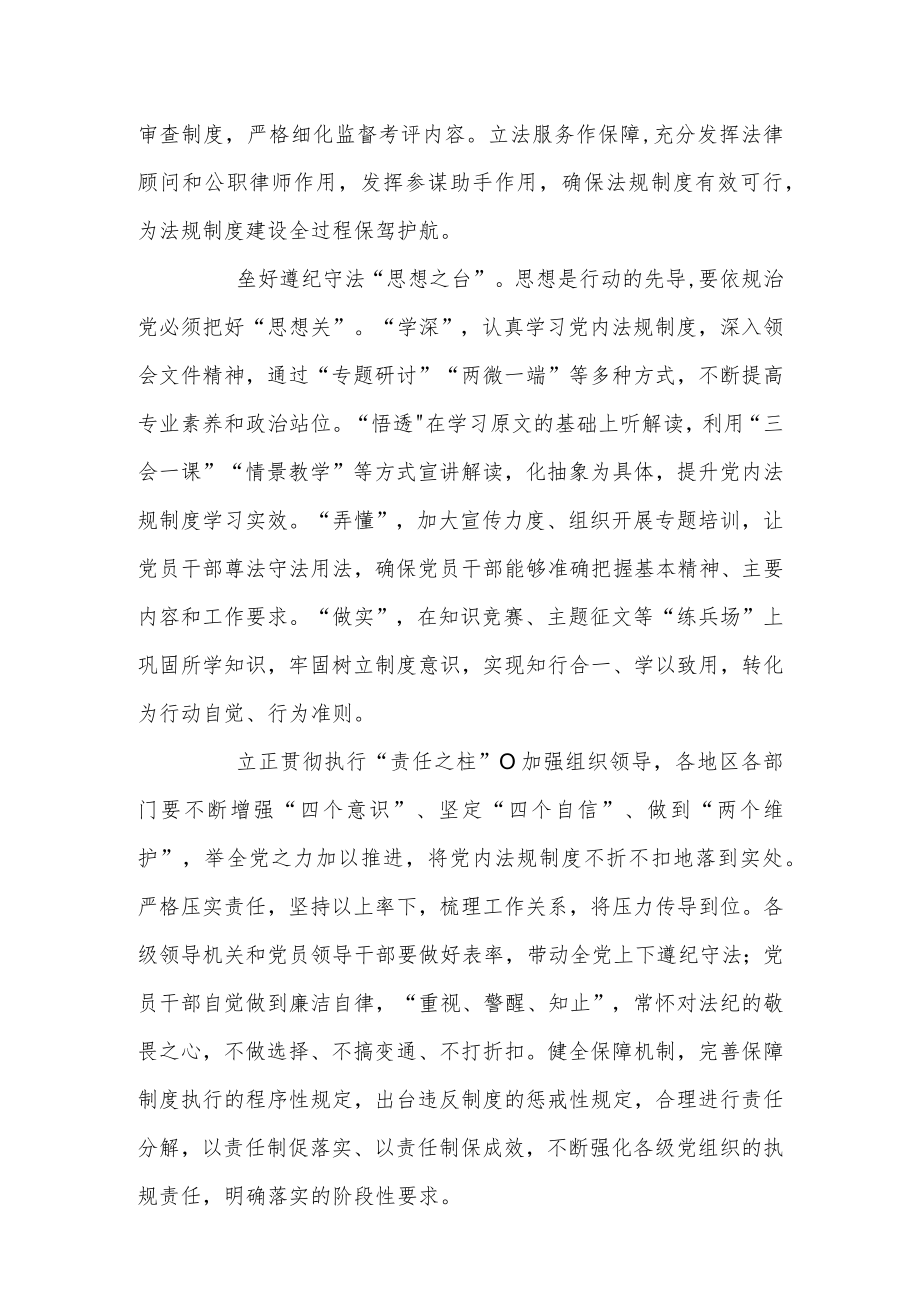 学习贯彻二十届中央纪委二次全会重要讲话精神心得体会研讨材料（从严治党要“夯基”“垒台”“立柱”“架梁”）.docx_第2页