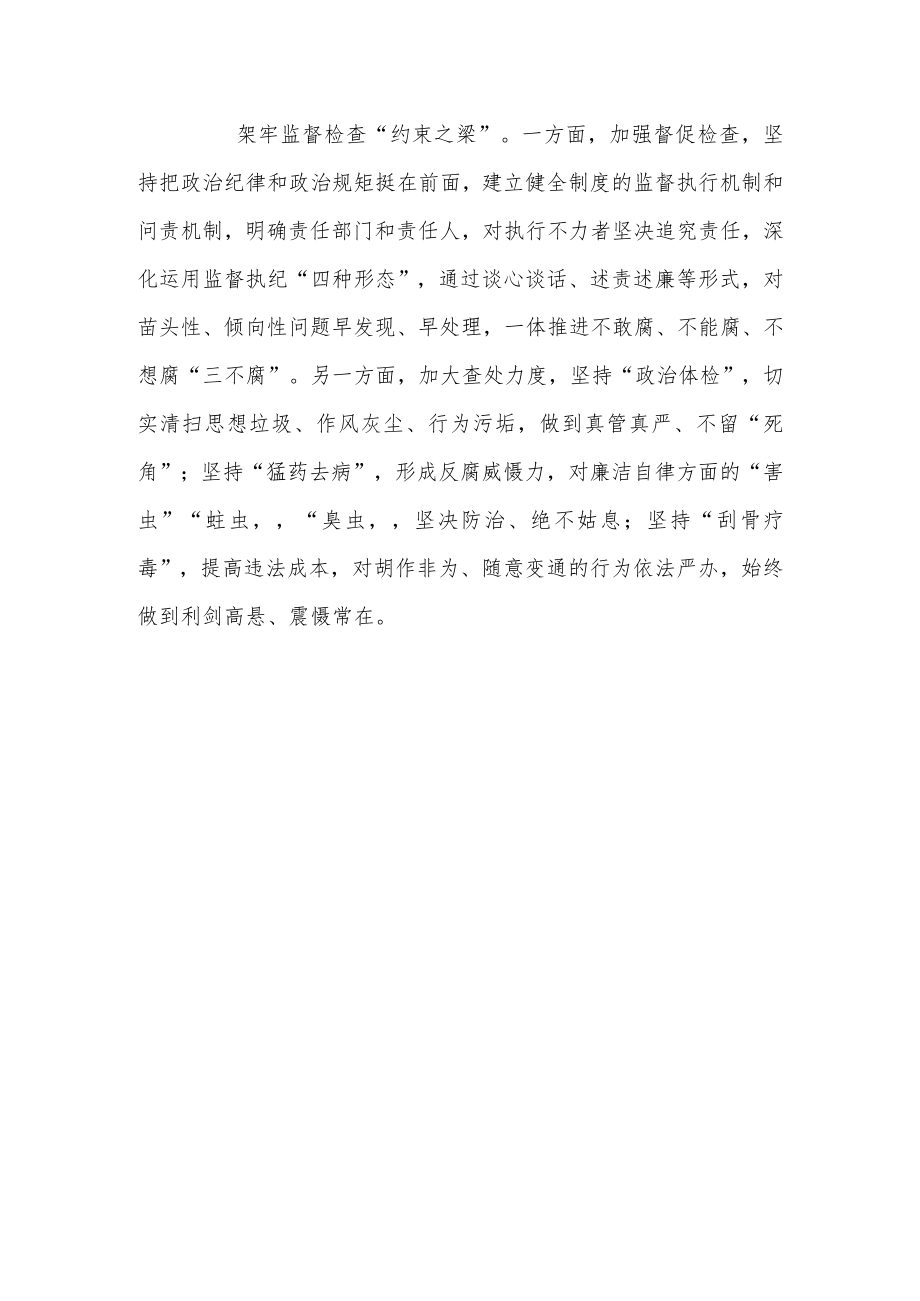 学习贯彻二十届中央纪委二次全会重要讲话精神心得体会研讨材料（从严治党要“夯基”“垒台”“立柱”“架梁”）.docx_第3页