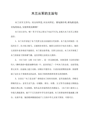 木兰从军的主旨句.docx