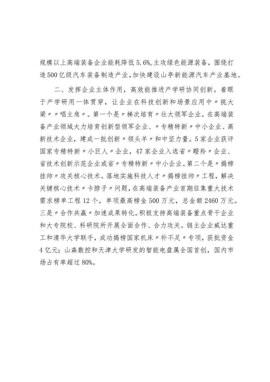 高端装备产业经验交流材料.docx_第2页