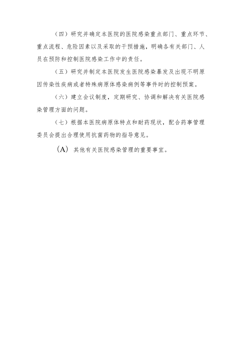 市妇幼保健院关于调整医院感控委员会成员的通知.docx_第3页