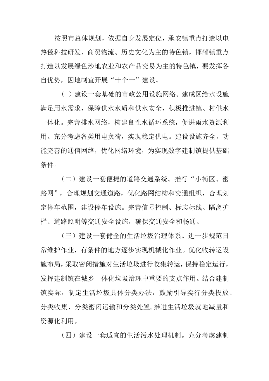 关于进一步加快建制镇培育壮大工程工作的实施方案.docx_第2页